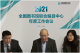 微信图片_20211129155643